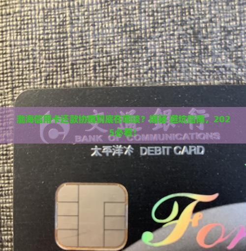 渤海信用卡还款协商在哪谈