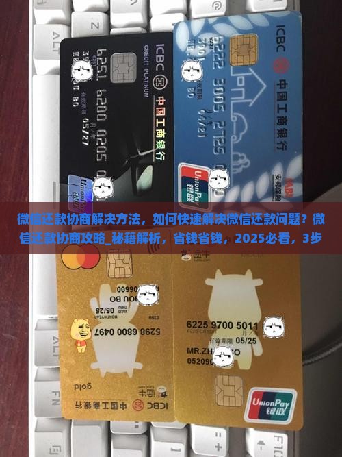 微信还款协商解决方法