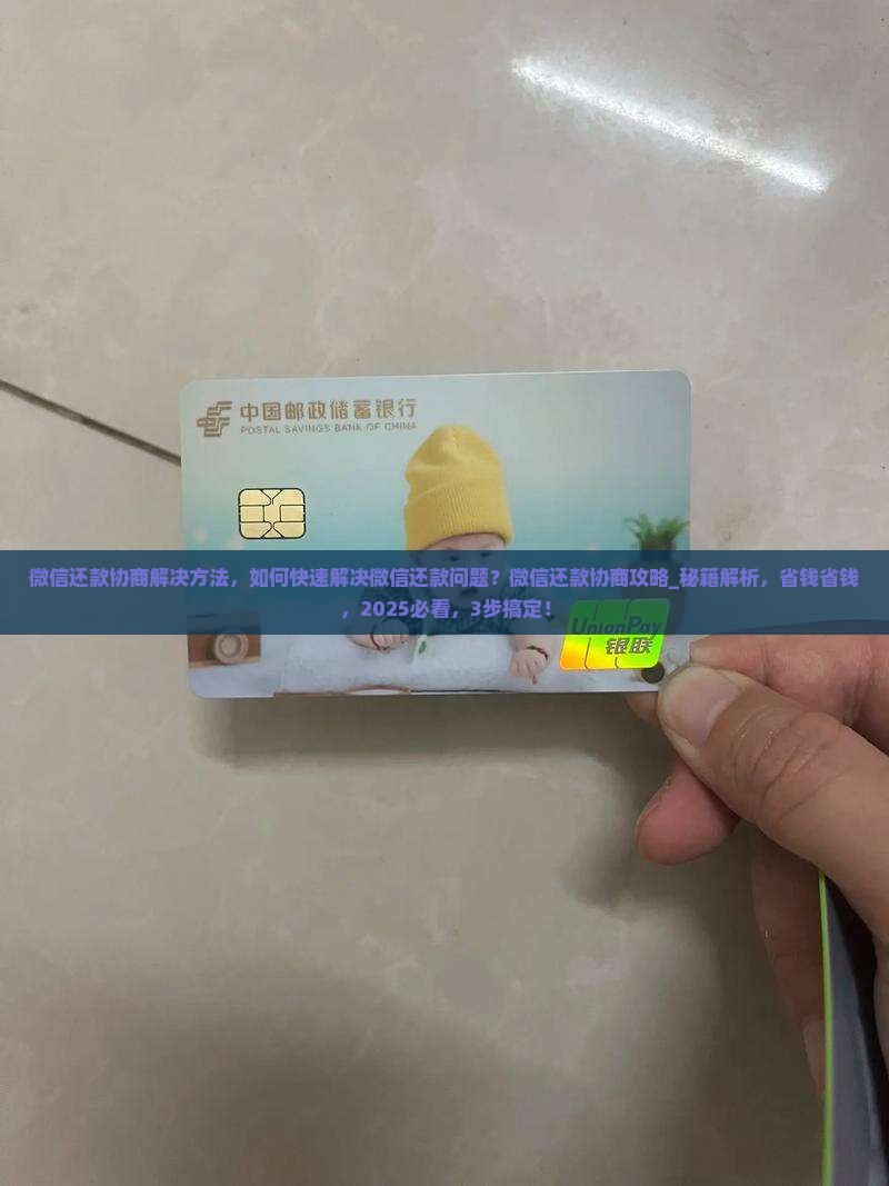 微信还款协商解决方法