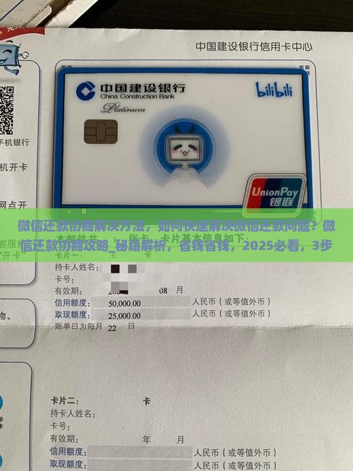 微信还款协商解决方法
