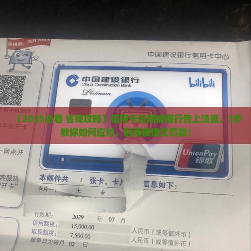 银行信用卡逾期告上法庭会怎样处理