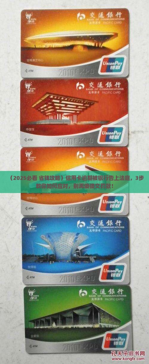 银行信用卡逾期告上法庭会怎样处理
