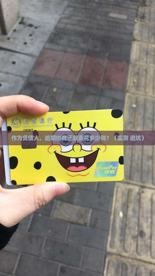 光大银行逾期协商还款方式协商多少费用