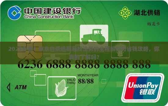 京东白条逾期找法务的流程是怎样的