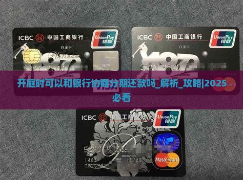 开庭时可以和银行协商分期还款吗