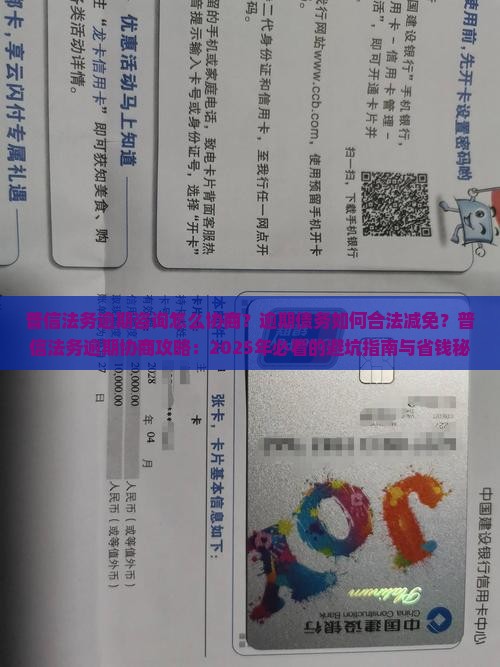 普信法务逾期咨询怎么协商