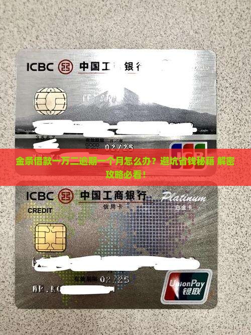 金条借款一万二逾期一个月如何处理