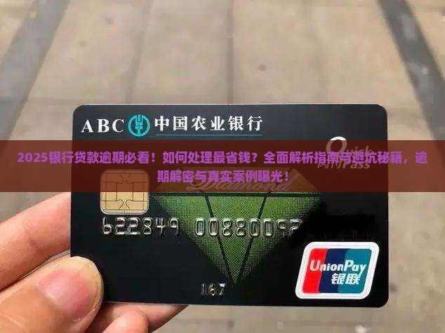 在银行贷款逾期怎么处理该如何解决