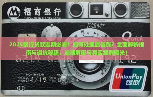 在银行贷款逾期怎么处理该如何解决