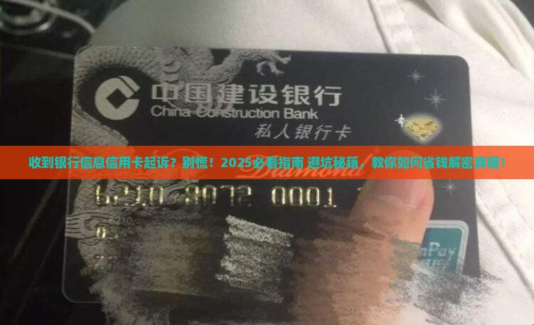 收到银行信息信用卡起诉