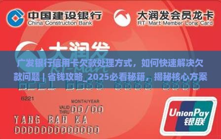 广发银行信用卡欠款处理方式