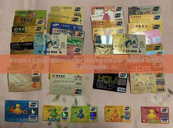 溧水信用卡逾期减免通知