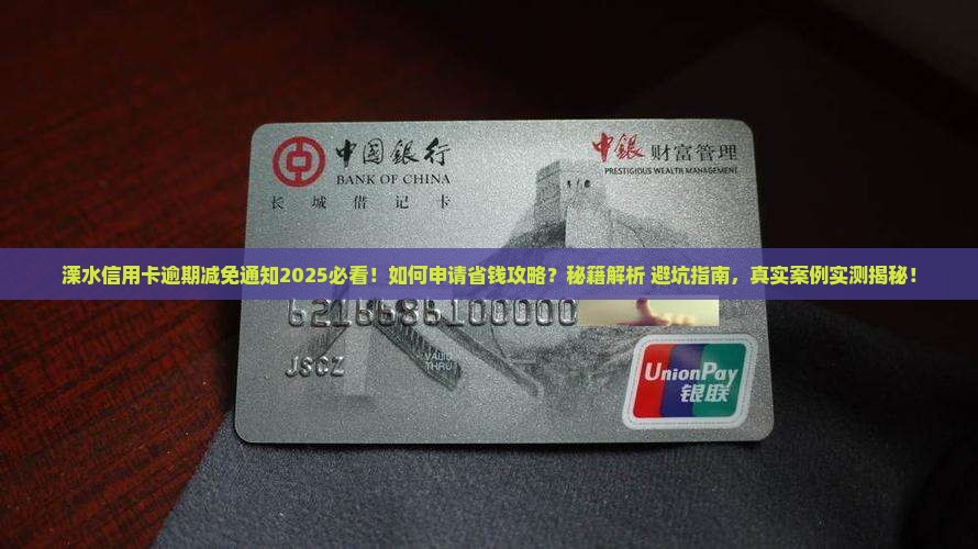 溧水信用卡逾期减免通知