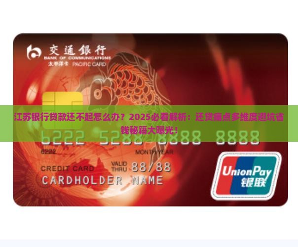 江苏银行贷款还不起怎么办