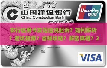 农行信用卡发短信说起诉