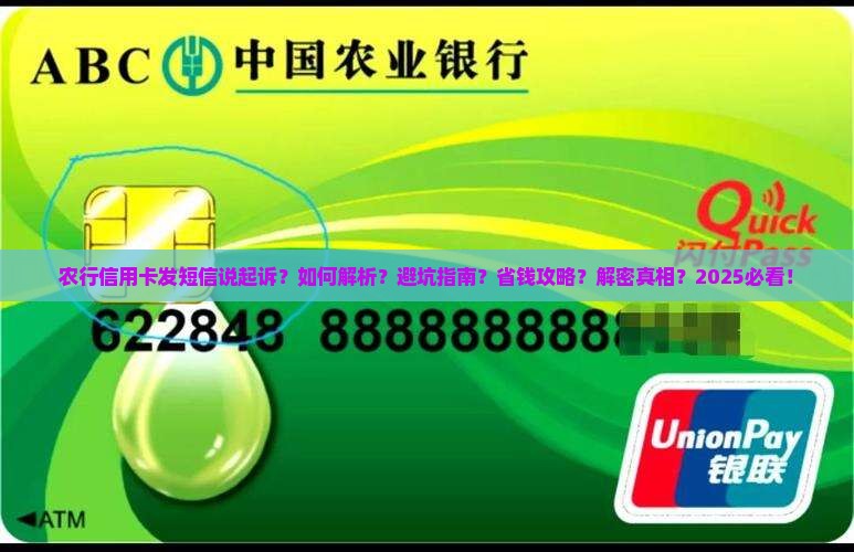 农行信用卡发短信说起诉