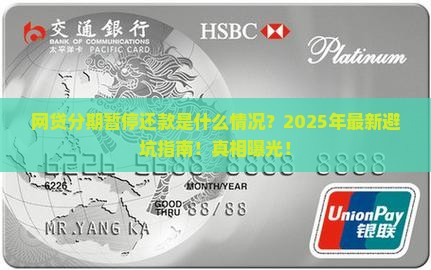网贷分期暂停还款是什么情况