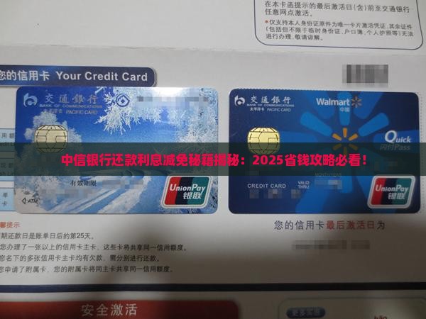 中信银行协商减免怎么操作还款利息