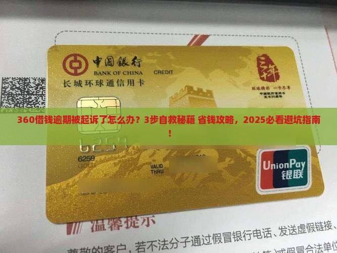 360借钱逾期被起诉如何应对