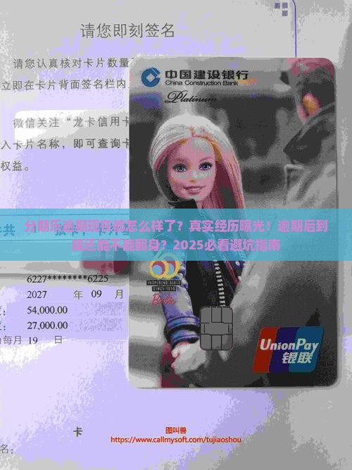 分期乐逾期现在都怎么样了