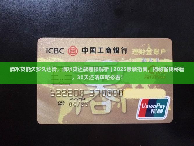 滴水贷能欠多久还清