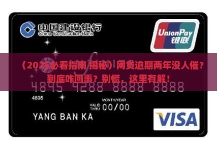 网贷逾期两年了没人催