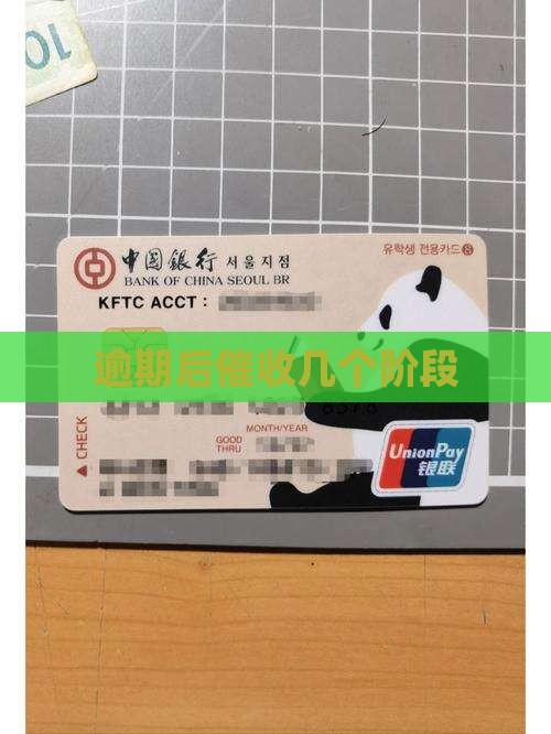 逾期后催收几个阶段