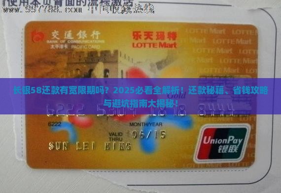 长银58还款有宽限期吗