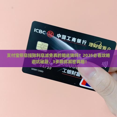 支付宝停息挂账利息能减免吗