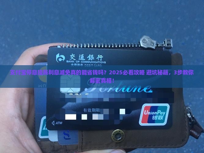 支付宝停息挂账利息能减免吗