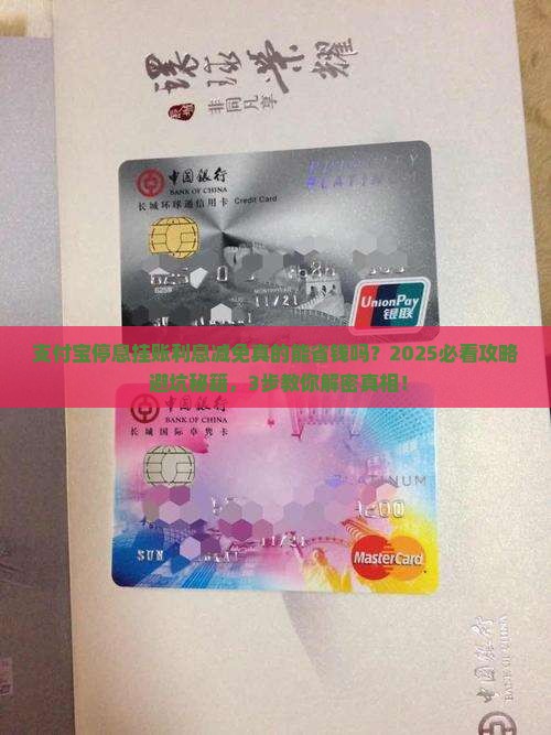 支付宝停息挂账利息能减免吗