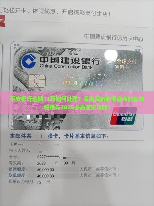 平安银行逾期12万如何处理