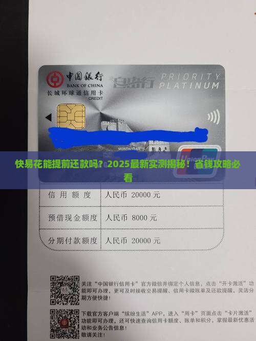 快易花可以提前还款吗