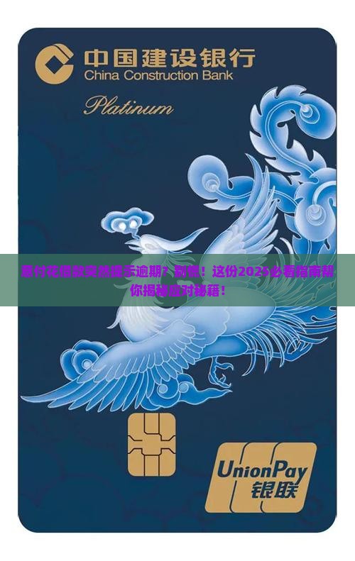 意付花借款突然说逾期如何应对