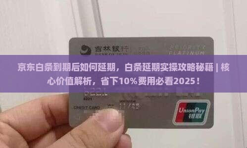 京东白条到期后如何延期