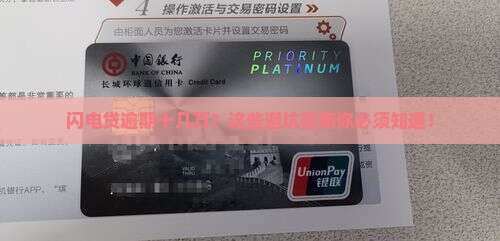 闪电贷逾期十几万会怎么处理