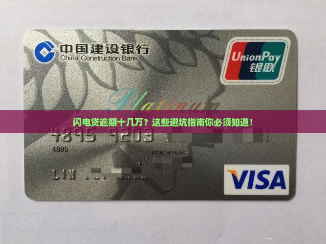 闪电贷逾期十几万会怎么处理
