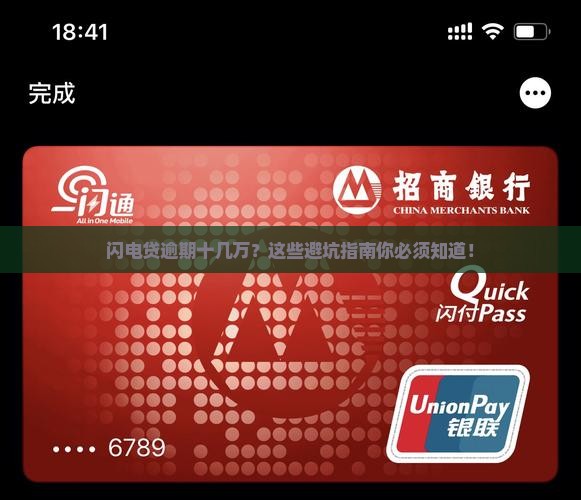 闪电贷逾期十几万会怎么处理