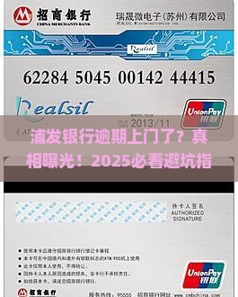 浦发银行逾期上门了