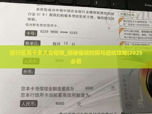 建行信用卡多久会催收