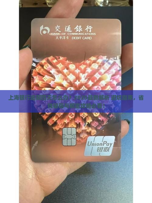 上海银行逾期四天