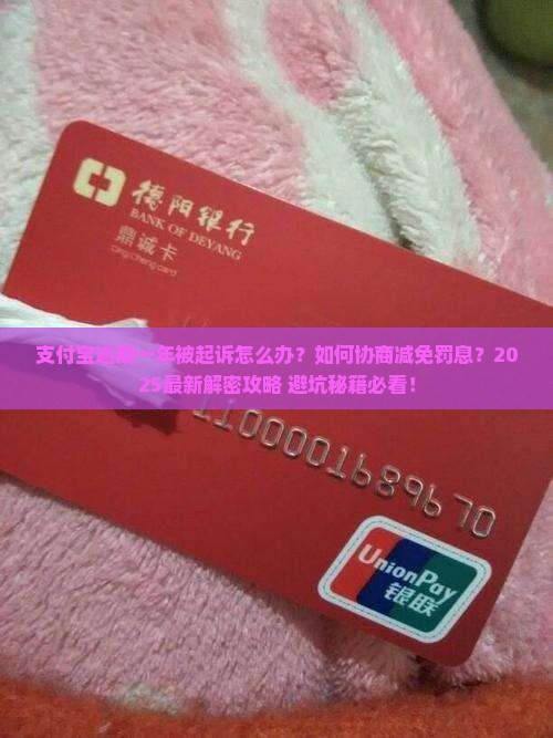 支付宝逾期一年被起诉