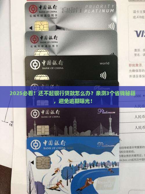 还不起银行贷款如何处理