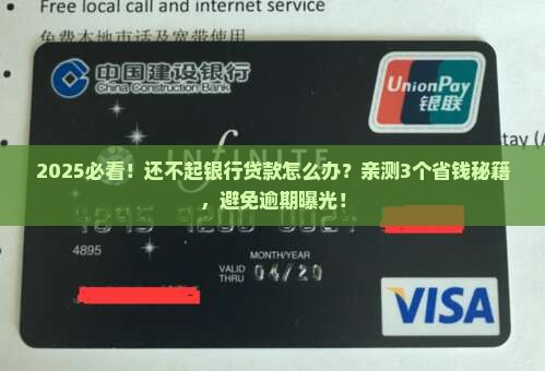 还不起银行贷款如何处理