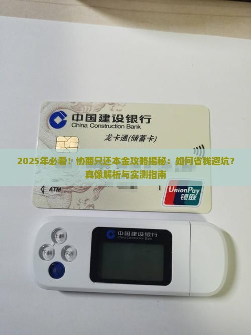 协商只还本金技巧
