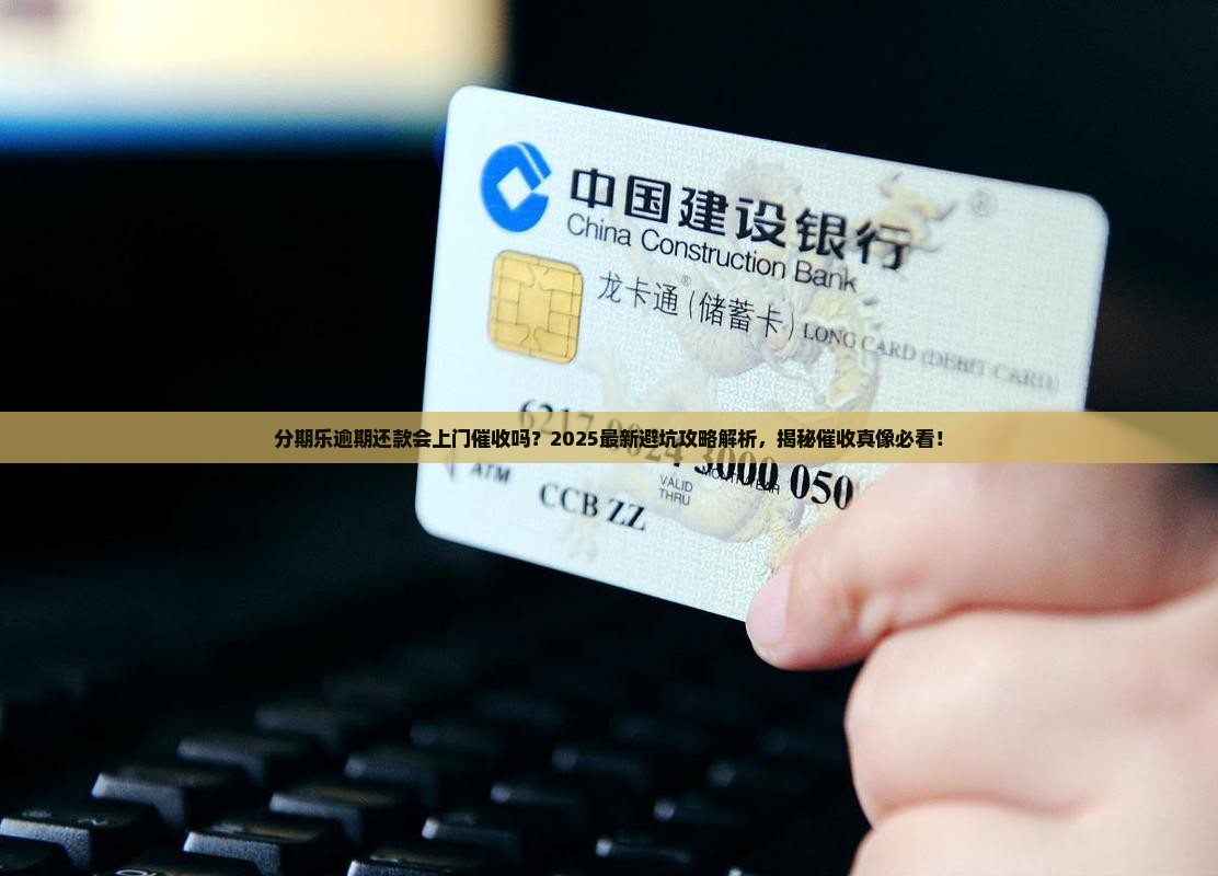 分期乐逾期还款会上门催收吗