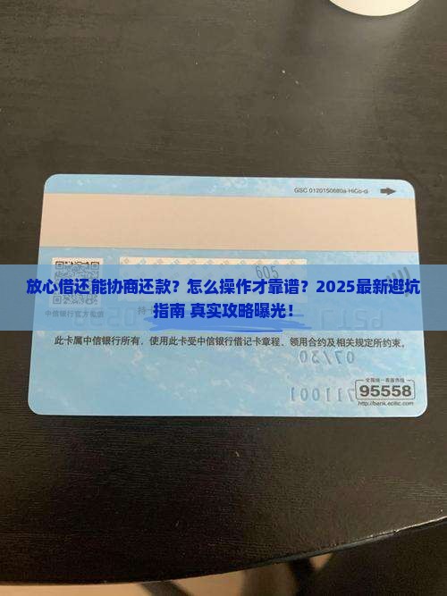 放心借可以协商还款吗怎么操作