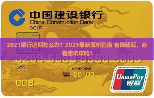2021银行逾期