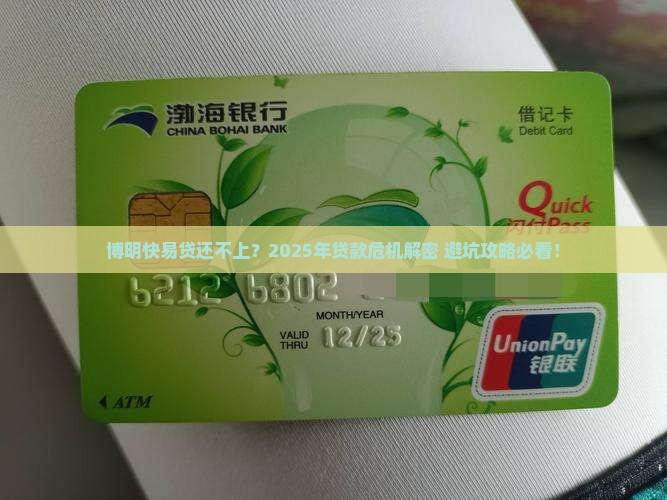 博明快易贷无力偿还怎么解决贷款问题