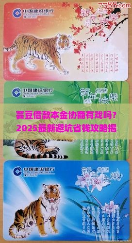 芸豆借款能协商本金吗怎么办理